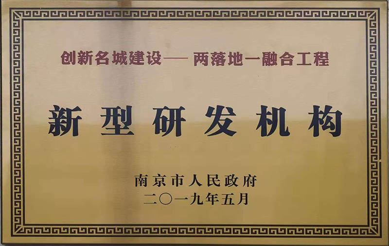 安美醫藥全資子公司圣鼎醫藥研究院成為第一批新研機構