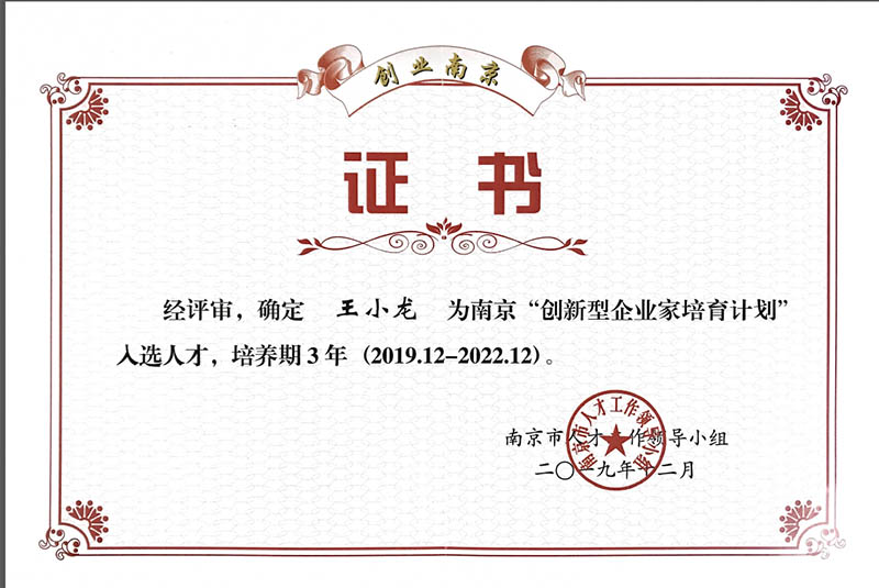 董事長(cháng)王小龍獲得“創(chuàng )新型企業(yè)家”榮譽(yù)稱(chēng)號